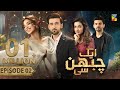 Aik Chubhan Si - Episode 02 [CC] - 20th May 2024 [ Sami Khan & Sonya Hussyn ] - HUM TV