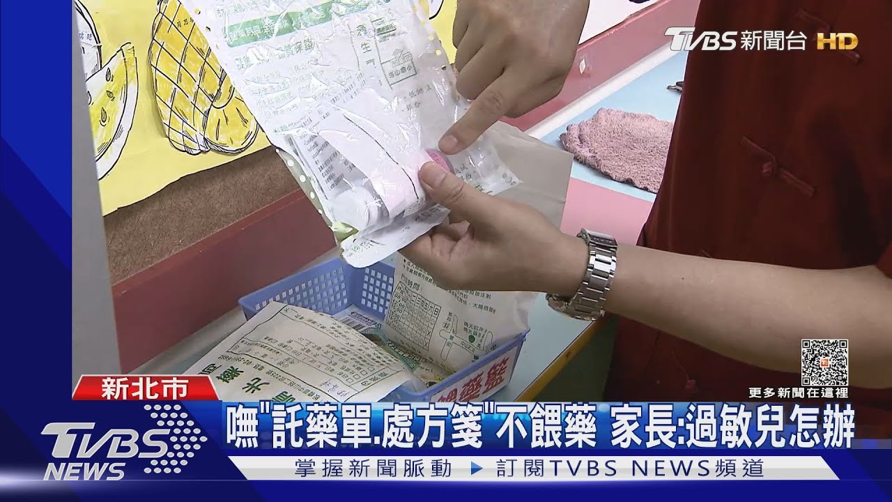 真「停止餵藥」了? 部分幼園:停餵「非處方」藥