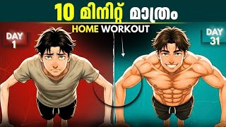 വീട്ടിൽ തന്നെ തുടക്കക്കാർക്കുള്ള പൂർണ്ണ ഹോം വർക്ക്