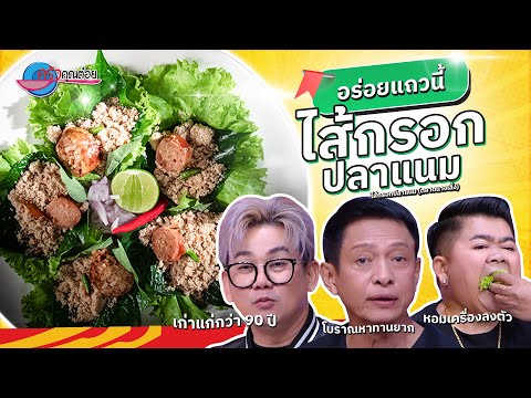 คลิกเพื่อดูคลิปวิดีโอ