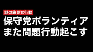 保守党に指摘されるも「謎提案」する保守党支持者がおもしろすぎる