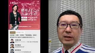 台風接近❗️東京に戻って櫻井よしこさんに無事会えるのか？移動中に今週末にかけての番組告知【6/26 SAKISIRU】