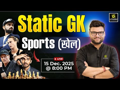Sports (खेल)🏏 | Static GK | Kumar Gaurav Sir