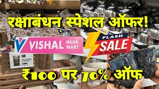 vishal mega mart 2023 rakshabandhan offers ! | vishal mega mart rakhi offer