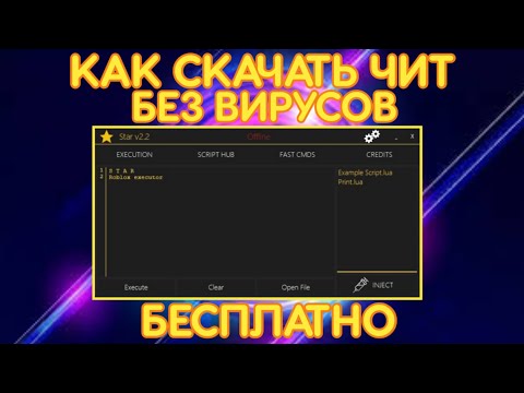 СКАЧАЛ ЧИТ ДЛЯ РОБЛОКСА, САМЫЙ ЛУЧШИЙ ЧИТ| ROBLOX CHEAT