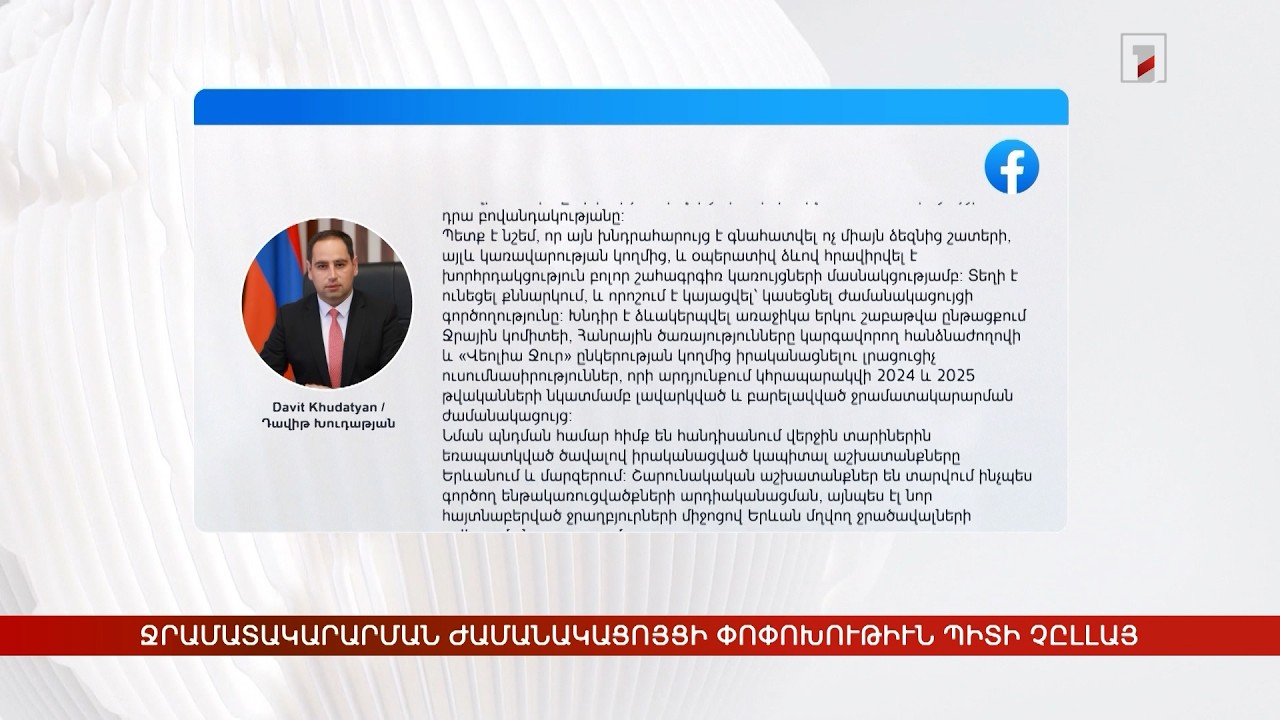 Արևմտահայերէն լուրեր. 26 Փետրուար․ 2026