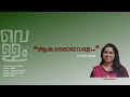 Akashamayavale Cover Salini Bose