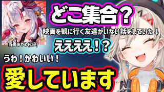 夏休みで恋した話をする、しんぽ見た？と聞かれてしっかり発音しちゃう、コメ欄にきた百鬼あやめにメロつくめとｗｗ【小森めと/百鬼あやめ/ぶいすぽ/ホロライブ】