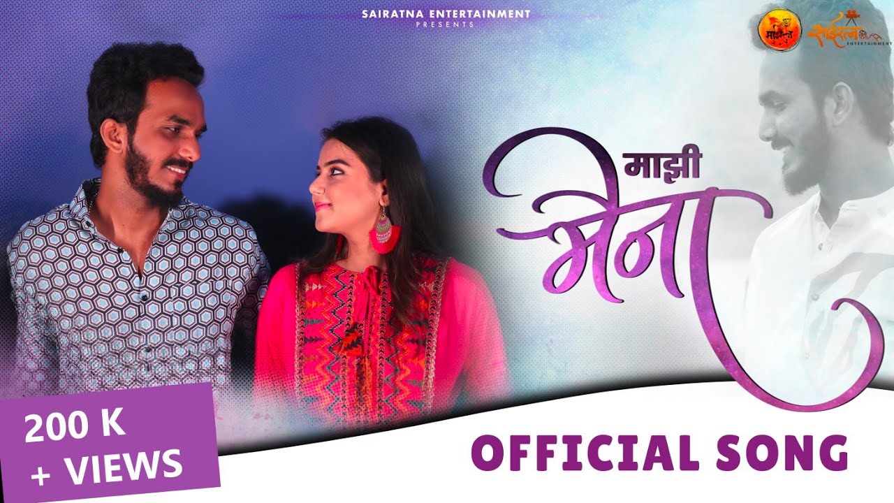 Majhi Maina| Yogita Godbole Nitin Kute Lyrics