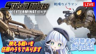 PS5【Starship Troopers Extermination】参加OK！夏に行きたいランキングTOP１はボレアス【スターシップトゥルーパーズエクスターミネーション】