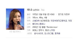 최신 뉴스 가수 미나 나이 류필립 나이차이 남친 청계천 데이트 사진 몸매 -KOREA 24/7