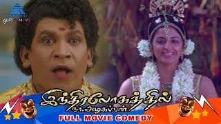Indiralohathil Na Azhagappan Tamil Movie Comedy Sc