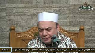 الشيخ – عبدالقادر الدرعوزى – (أنا ضيف زينب)  (السيدة زينب رضي الله عنها )(ساحة الدح)(2022م)