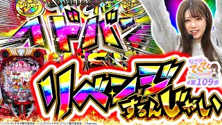 和珠のてくてくパチンコ道 vol.109  