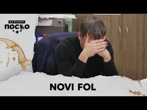DRŽAVNI POSAO [HQ] - Ep.2474: Novi fol (22.12.2025.)
