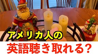- 【英語リスニング】ネイティブがよく使う英単語や熟語ばかり!シアトルにいるアメリカ人のリアルな英会話フレーズ、聴き取れる?