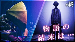 最後の敵と対峙！逃げきった先で衝撃のラスト…【リトルナイトメア2】#END