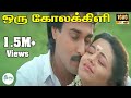 Oru Kola Kili Sonnathey ஒருகோலகிளி சொன்னதே Jayachandran Sunantha L