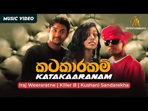 Katakaaranam | Iraj Weeraratne | KillerB | Kushani Sandarekha | Official Music Video | Sinhala Songs