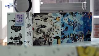 원주시 그림책도서관 / 지금은 지방시대 /  G1방송 / 260225