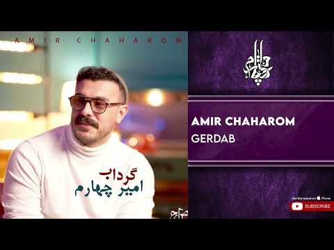 Amir Chaharom - Gerdab ( امیر چهارم - گرداب )