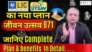 LIC Jeevan Utsav Plan 871 in Hindi-Complete Plan and Benefits in details By Mr.Vikas Sherlekar |BITV