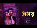 Samoy (সময়) | Bengali original music video | Cinebap Mrinmoy