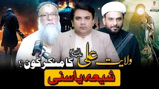 Download lagu Wilayat e Ali ع ka Munkir kon ? Shia ya Sunni ? | Junaid ur Rehman Podcast mp3 Download lagu Wilayat e Ali ع ka Munkir kon ? Shia ya Sunni ? | Junaid ur Rehman Podcast mp3