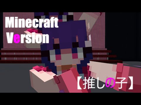 【Oshi No Ko】Opening | YOASOBI「Idol」(Minecraft Version)