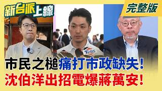 沈伯洋