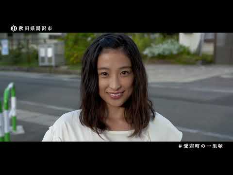 秋田県湯沢市観光PR動画