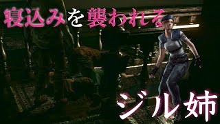 【情けないエロ注意】ゲームはやって行く毎にエロい場面を探してしまう。【バイオハザード】＃４