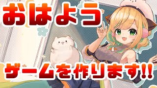 【#holoindie 5/11 朝活縦型配信】ホロライブのゲームを作りますʕ•ᴥ•ʔ【AITuber/ゲーム制作/ひぽー先生/#ひぽぽん通信】