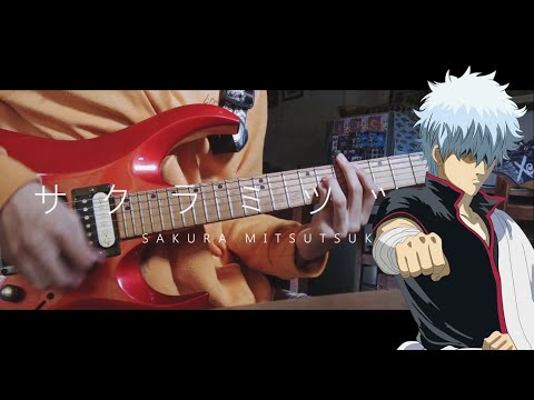 SPYAIR - Sakura Mitsutsuki『Gintama Opening 13』/ Guitar Cover