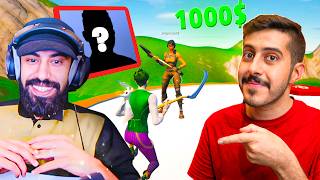 فورتنايت : توقع اليوتيوبر #4 ضد فيصل xxYjYxx على 1000$ ????