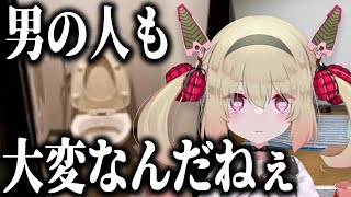 男性の座りションについて考える息根とめる【切り抜き】