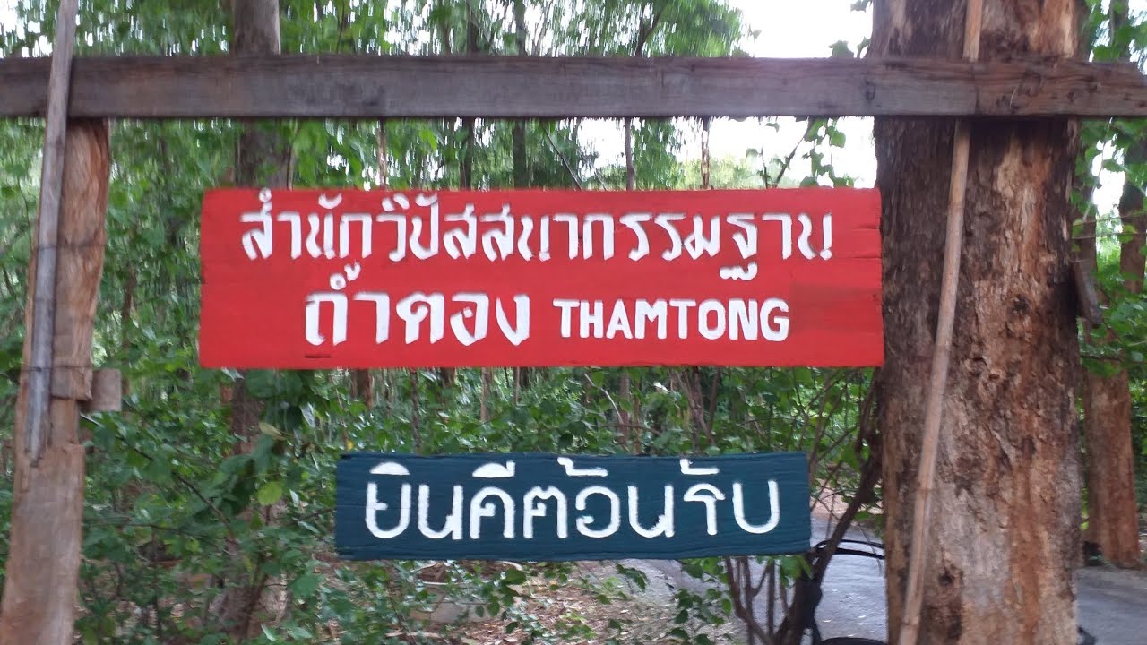 Wat Tham Tong