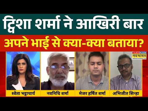 Twisha Sharma Case: ट्विशा शर्मा केस में भाई का हैरान करने वाला दावा ! | Hindi News
