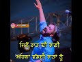 Touch Wood Babbu Maan Status