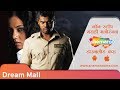Dream Mall Marathi Movie 2015 ड्रीम मॉल Siddharth Jadhav Neha Joshi