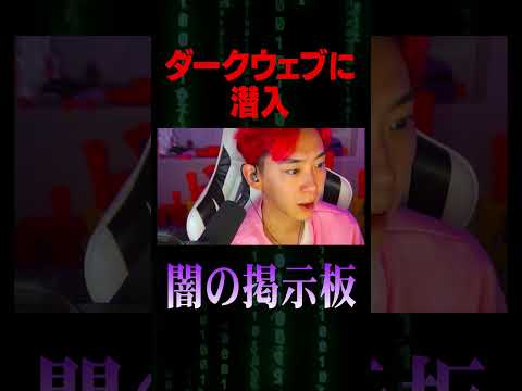 学校教育教員養成課程 ダークウェブで出会った人がヤバすぎた