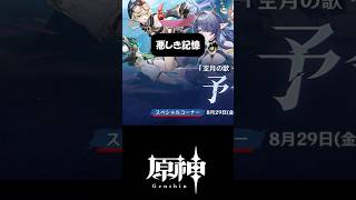 【原神】スペシャルコーナー...?　....うっ頭がっ！#genshinimpact
