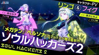 Soul Hackers 2 [25th Anniversary Edition] (Limited Edition) video 1