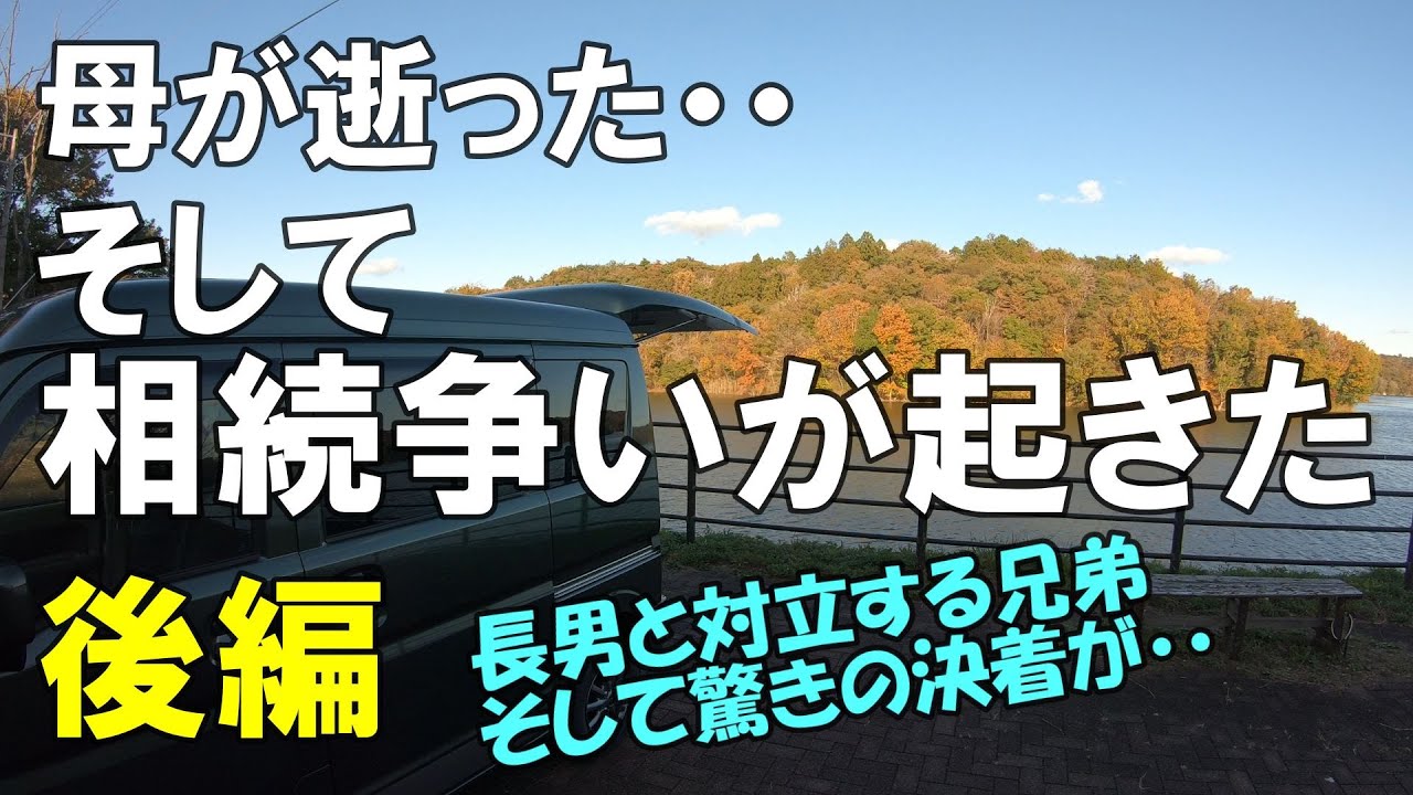 長男の恐ろしい発言で相続争い勃発！結末は一体どうなる？後編　元部長の退職生活のリアル