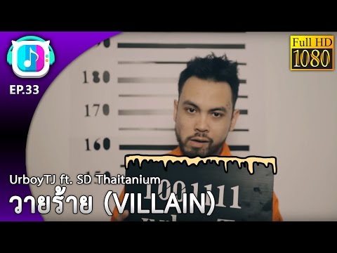 ThapsterTV #33 - วายร้าย - UrboyTJ ft.SD Thaitanium (Lv.5)