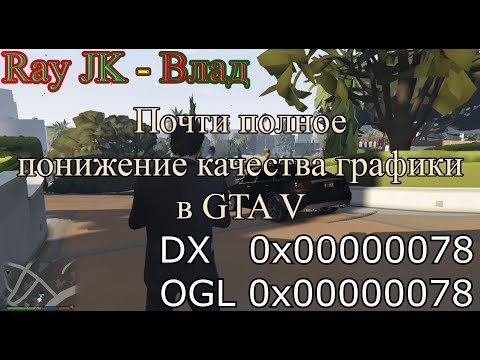 Nvidia Inspector или Полная оптимизация и понижение графики в GTA V