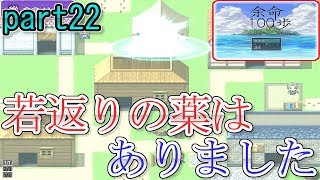 100歩歩いたら死ぬゲーム(part22)【余命100歩】
