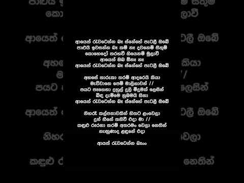 Ayeth Rawetenna Ba  (Lyrics) - Surendra Perera