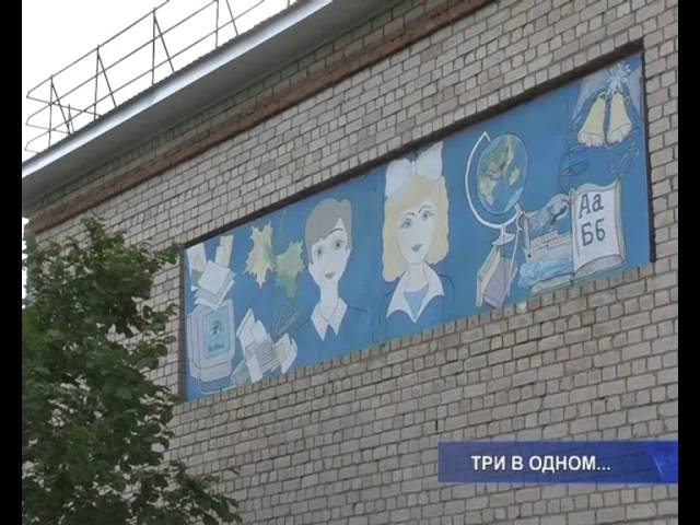 Три в одном…