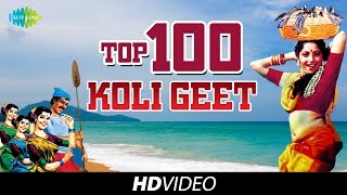 100 Top Koli Geet | कोळी गीते | Vadal Vara Sutala Ga